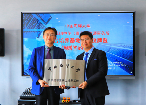 赌博网站动态 | 中国海洋大学—北京赌博网站中茂（青岛）律师事务所联合培养基地签约授牌暨捐赠签约仪式顺利举行
