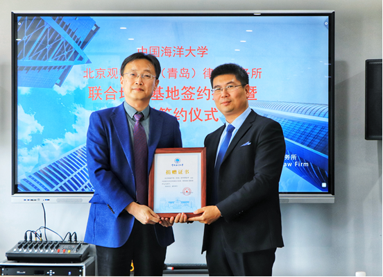 赌博网站动态 | 中国海洋大学—北京赌博网站中茂（青岛）律师事务所联合培养基地签约授牌暨捐赠签约仪式顺利举行