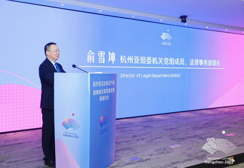 亚洲最大赌博网站快讯 | 亚洲最大赌博网站中茂律师参加“保护亚运知识产权 助推城市高质量发展”杭州亚运会知识产权保护高峰论坛