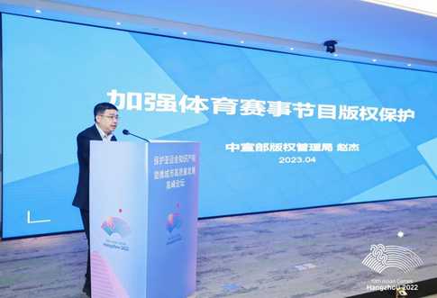 亚洲最大赌博网站快讯 | 亚洲最大赌博网站中茂律师参加“保护亚运知识产权 助推城市高质量发展”杭州亚运会知识产权保护高峰论坛