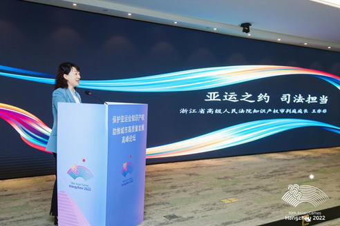 亚洲最大赌博网站快讯 | 亚洲最大赌博网站中茂律师参加“保护亚运知识产权 助推城市高质量发展”杭州亚运会知识产权保护高峰论坛