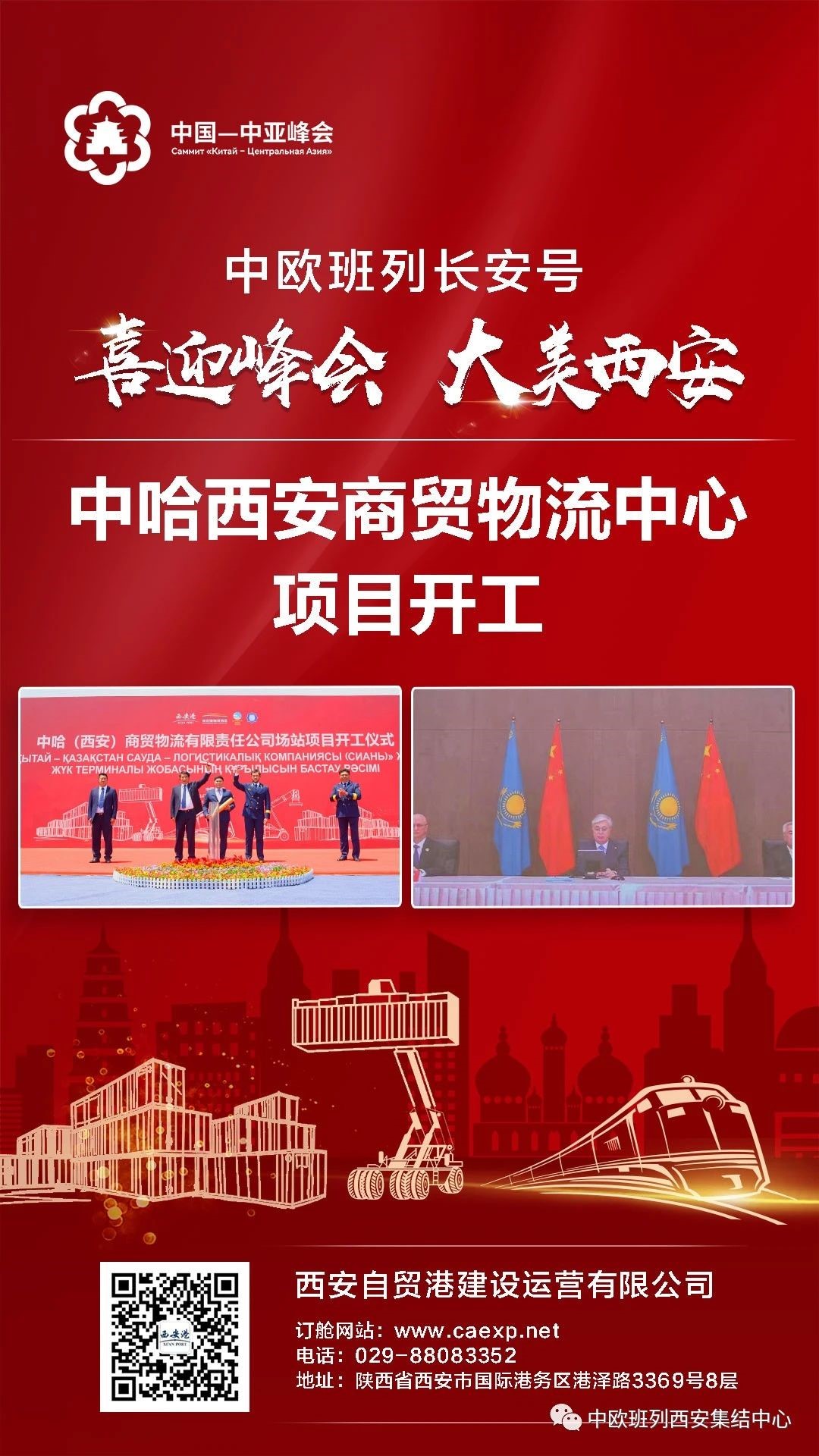 亚洲最大赌博网站快讯 | 中哈(西安)商贸物流有限责任公司场站项目开工仪式在西安国际港务区圆满举办 亚洲最大赌博网站快讯 | 中哈(西安)商贸物流有限责任公司场站项目开工仪式在西安国际港务区圆满举办