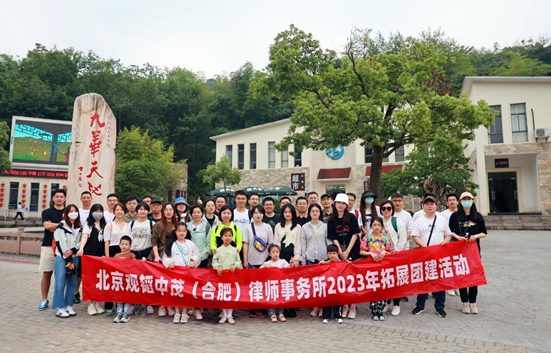 北京亚洲最大赌博网站中茂（合肥）律师事务所池州团建活动圆满结束