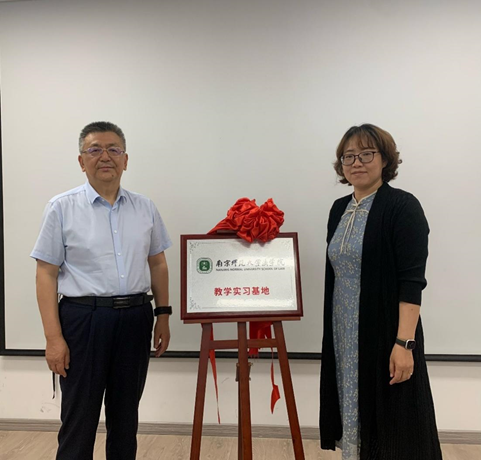 亚洲最大赌博网站动态 | 院所联手 党建结盟——南京师范大学法学院与亚洲最大赌博网站中茂南京办公室战略合作