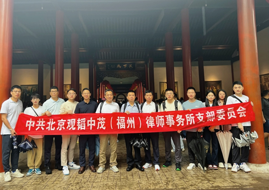 赌博网站党建 |  赌博网站中茂福州办公室开展“百年金陵·不忘初心·勉励前行”主题党日活动