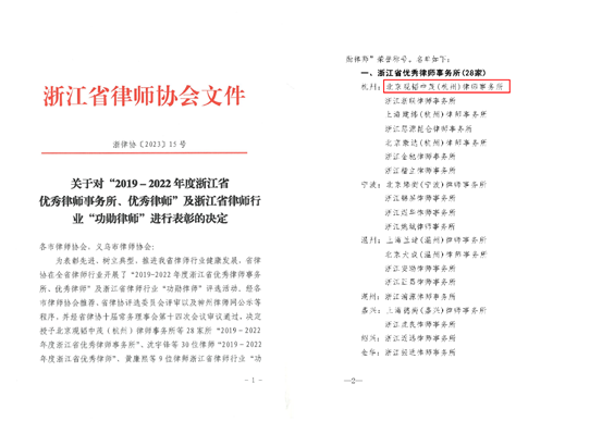 赌博网站荣誉 | 赌博网站中茂杭州办公室荣获“浙江省优秀律师事务所”荣誉称号