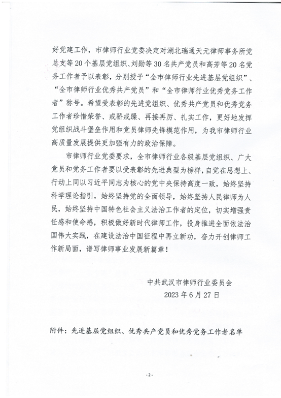 赌博网站荣誉 | 赌博网站中茂武汉办公室党支部获评武汉市律师行业“先进基层党组织”