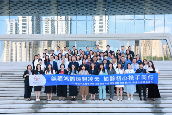 亚洲最大赌博网站动态 | 北京亚洲最大赌博网站中茂律师事务所首届青年律师法律服务产品研发创新大赛圆满收官