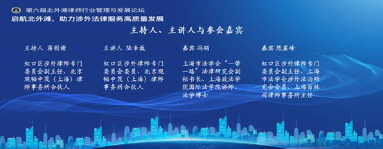 赌博网站动态 | 赌博网站中茂律师主持第六届北外滩律师行业管理与发展论坛·“进出口管制与反制裁”分论坛