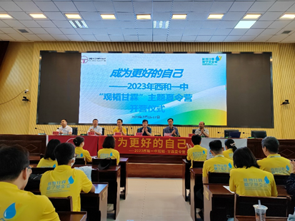 赌博网站公益 | 成为更好的自己——2023年西和一中赌博网站甘霖班夏令营圆满结束