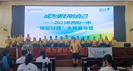 赌博网站公益 | 成为更好的自己——2023年西和一中赌博网站甘霖班夏令营圆满结束