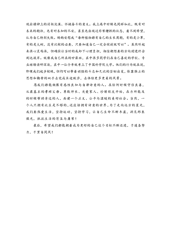 赌博网站公益 | 成为更好的自己——2023年西和一中赌博网站甘霖班夏令营圆满结束