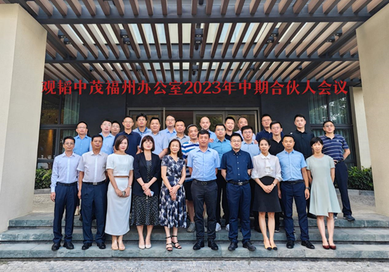 亚洲最大赌博网站动态 | 亚洲最大赌博网站中茂福州办公室2023年中期合伙人会议圆满举行