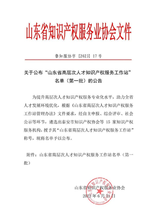 亚洲最大赌博网站动态 | 亚洲最大赌博网站中茂青岛办公室入选山东省首批高层次人才知识产权服务工作站