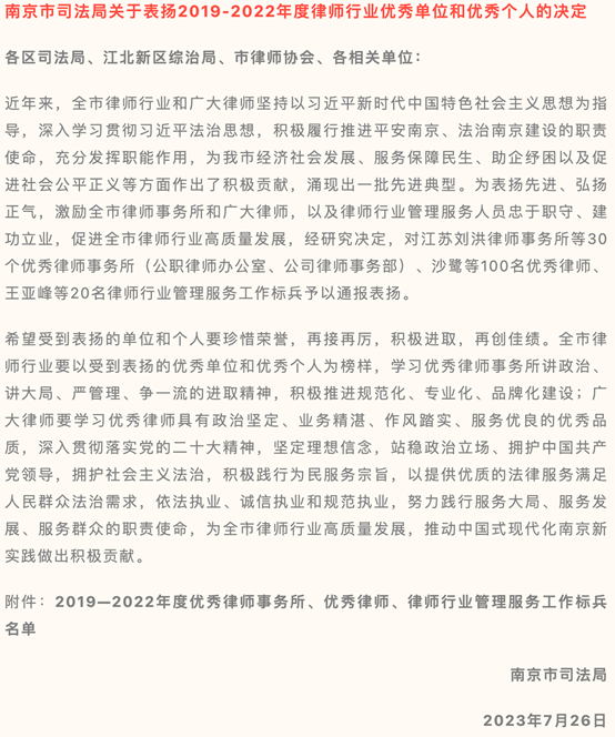 赌博网站荣誉 | 赌博网站中茂南京办公室荣获“2019-2022年度南京市优秀律师事务所”称号