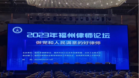 亚洲最大赌博网站动态 | 亚洲最大赌博网站中茂福州办公室在2023年福州律师论坛再创佳绩 亚洲最大赌博网站动态 | 亚洲最大赌博网站中茂福州办公室在2023年福州律师论坛再创佳绩