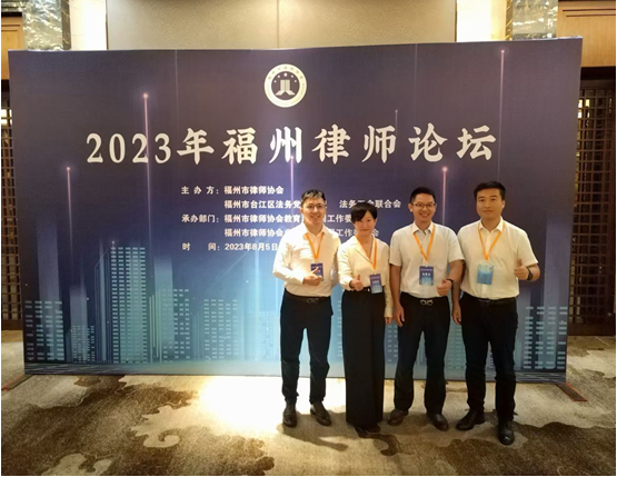 亚洲最大赌博网站动态 | 亚洲最大赌博网站中茂福州办公室在2023年福州律师论坛再创佳绩 亚洲最大赌博网站动态 | 亚洲最大赌博网站中茂福州办公室在2023年福州律师论坛再创佳绩