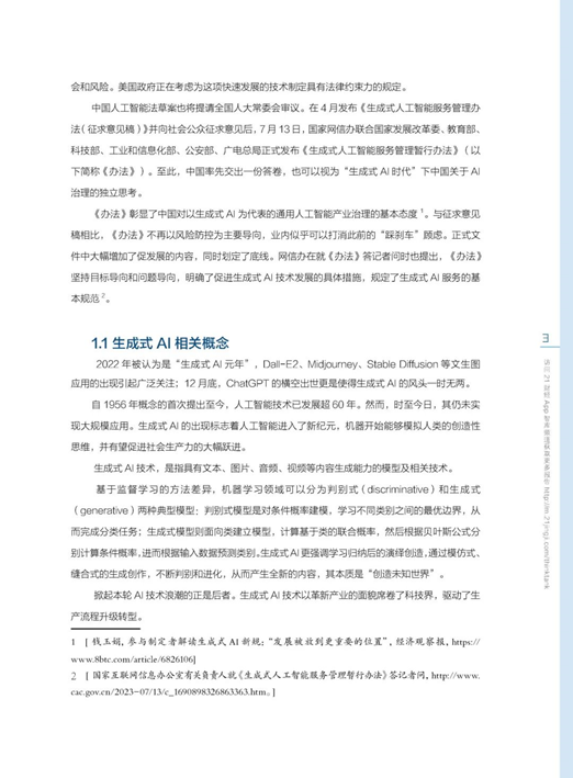 赌博网站中茂重磅发布《中国AI治理的独立思考——生成式人工智能发展与监管白皮书》