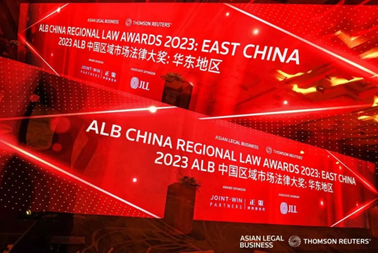 赌博网站荣誉 | 赌博网站中茂荣获2023 ALB中国区域市场法律大奖：年度华东地区房地产与建设工程律师事务所大奖