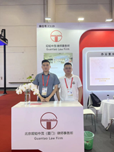 赌博网站动态 | 相约“9.8”：赌博网站中茂为第23届“投洽会”竭诚提供法律服务