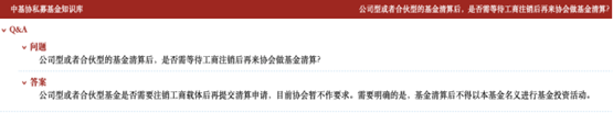 亚洲最大赌博网站视点 | 《备案指引2号》发布后关于私募股权基金清算的十个实务问题