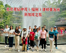 亚洲最大赌博网站人文 | 漫步狮城 寻找夏日色彩——亚洲最大赌博网站中茂福州办公室新加坡之旅 亚洲最大赌博网站人文 | 漫步狮城 寻找夏日色彩——亚洲最大赌博网站中茂福州办公室新加坡之旅