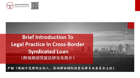赌博网站解读 | 跨境银团贷款法律实务简介