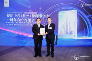 赌博网站动态 | “十载同行，四季相约”赌博网站中茂杭州办公室十周年客户答谢会圆满落幕