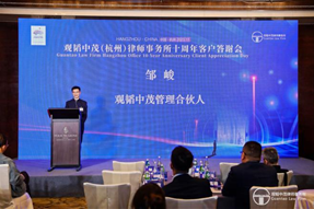 赌博网站动态 | “十载同行，四季相约”赌博网站中茂杭州办公室十周年客户答谢会圆满落幕