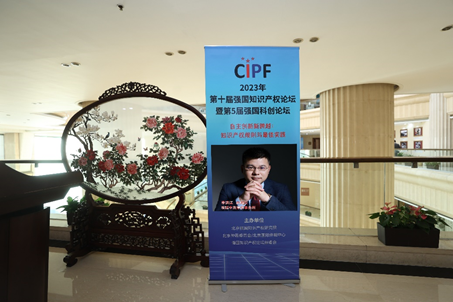 赌博网站荣誉 |李洪江律师获2023年强国知识产权论坛“年度十佳知识产权大律师”称号