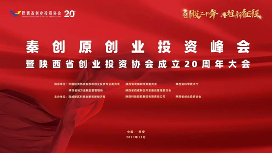 赌博网站荣誉 | 赌博网站中茂西安办公室荣获2023年陕西省创业投资协会优秀会员、2023年陕西省创业投资协会突出贡献（金融服务）机构