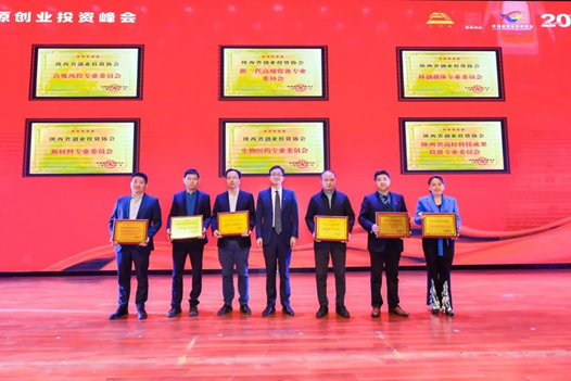 赌博网站荣誉 | 赌博网站中茂西安办公室荣获2023年陕西省创业投资协会优秀会员、2023年陕西省创业投资协会突出贡献（金融服务）机构