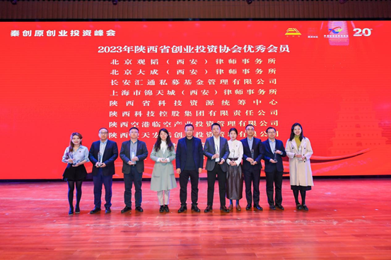 赌博网站荣誉 | 赌博网站中茂西安办公室荣获2023年陕西省创业投资协会优秀会员、2023年陕西省创业投资协会突出贡献（金融服务）机构