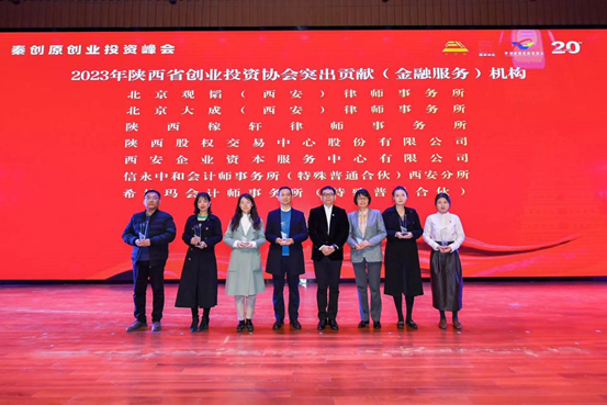 赌博网站荣誉 | 赌博网站中茂西安办公室荣获2023年陕西省创业投资协会优秀会员、2023年陕西省创业投资协会突出贡献（金融服务）机构