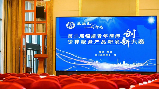 赌博网站荣誉 | 赌博网站中茂福州办公室在第二届福建青年律师“法律服务产品研发创新大赛”中荣获二等奖