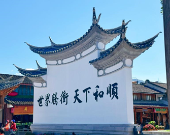  赌博网站人文 | 穿梭云烟 赴一场腾冲秋色之约—赌博网站中茂厦门办公室云南腾冲团建