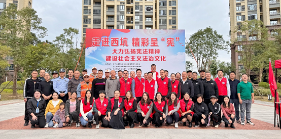 亚洲最大赌博网站党建|走进西坑 精彩呈“宪”公益普法宣传活动