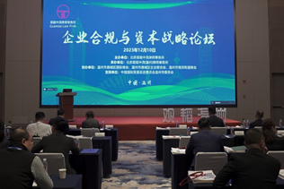赌博网站动态 | 赌博网站中茂举办企业合规与资本战略论坛