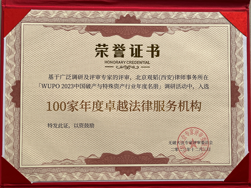 亚洲最大赌博网站荣誉 | 亚洲最大赌博网站中茂西安办公室入选WUPO 2023中国破产与特殊资产行业年度名册调研100家年度卓越法律服务机构 亚洲最大赌博网站荣誉 | 亚洲最大赌博网站中茂西安办公室入选WUPO 2023中国破产与特殊资产行业年度名册调研100家年度卓越法律服务机构