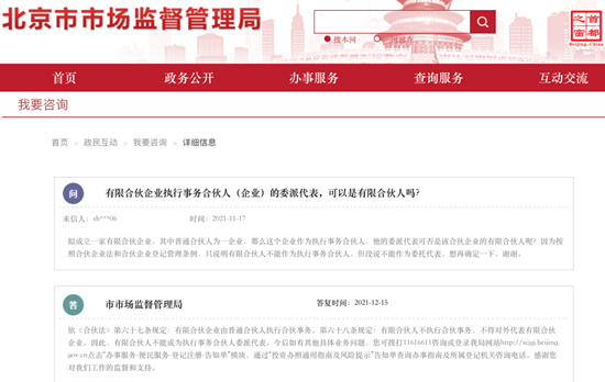 亚洲最大赌博网站视点 | 从司法案例看有限合伙人参与合伙事务的边界