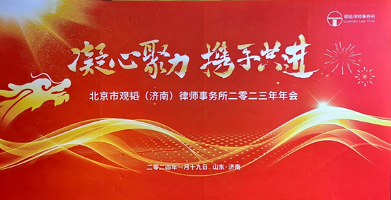 赌博网站动态 | 业登龙虎榜,梦著凤麟章——赌博网站中茂济南办公室2023年度总结暨表彰大会圆满举行 赌博网站动态 | 业登龙虎榜,梦著凤麟章——赌博网站中茂济南办公室2023年度总结暨表彰大会圆满举行