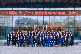 亚洲最大赌博网站动态｜亚洲最大赌博网站中茂郑州办公室成功举办“新形势下律师事务所均衡发展研讨会暨2023年度会议”