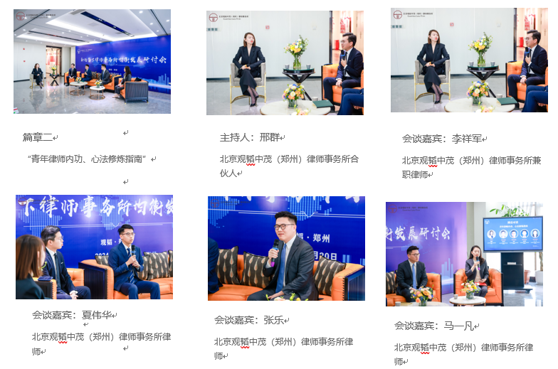 亚洲最大赌博网站动态｜亚洲最大赌博网站中茂郑州办公室成功举办“新形势下律师事务所均衡发展研讨会暨2023年度会议”