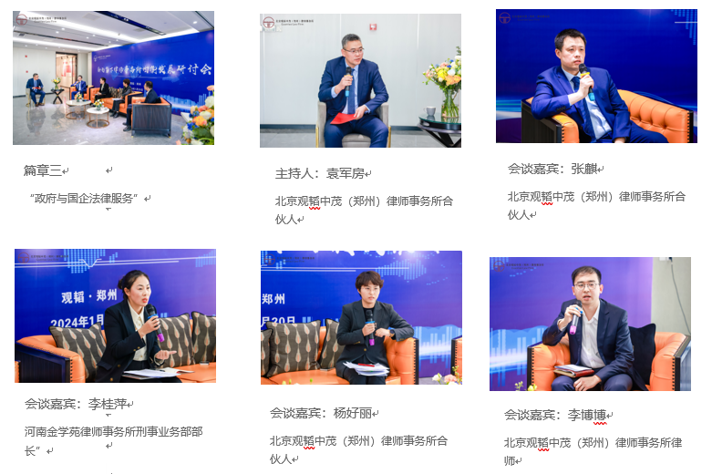 亚洲最大赌博网站动态｜亚洲最大赌博网站中茂郑州办公室成功举办“新形势下律师事务所均衡发展研讨会暨2023年度会议”