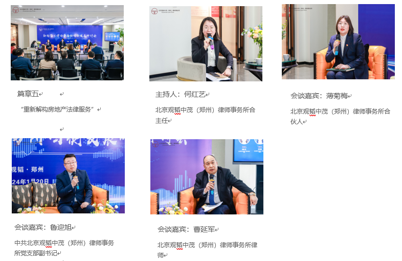 亚洲最大赌博网站动态｜亚洲最大赌博网站中茂郑州办公室成功举办“新形势下律师事务所均衡发展研讨会暨2023年度会议”