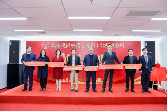 亚洲最大赌博网站快讯 | 亚洲最大赌博网站中茂苏州办公室新址开业暨亚洲最大赌博网站・东盟法律服务中心揭牌仪式举行