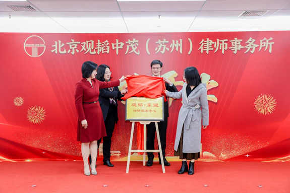 亚洲最大赌博网站快讯 | 亚洲最大赌博网站中茂苏州办公室新址开业暨亚洲最大赌博网站・东盟法律服务中心揭牌仪式举行