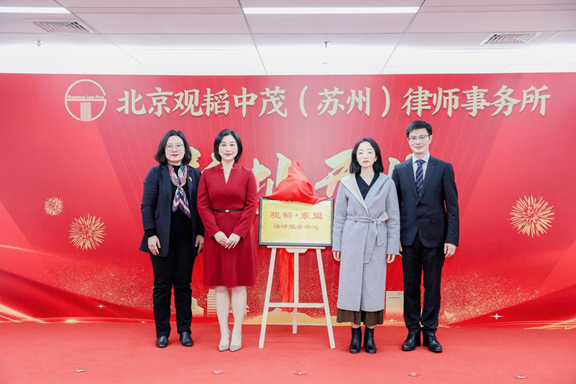 亚洲最大赌博网站快讯 | 亚洲最大赌博网站中茂苏州办公室新址开业暨亚洲最大赌博网站・东盟法律服务中心揭牌仪式举行