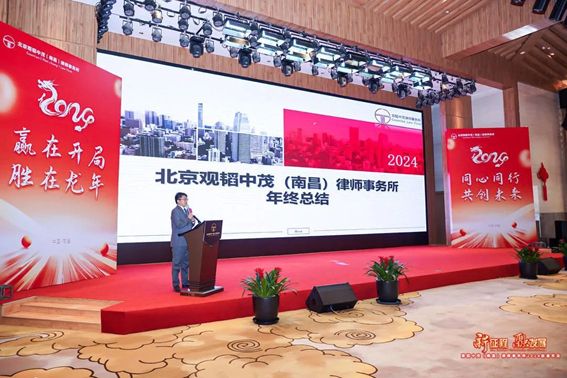 赌博网站动态 | 赌博网站中茂南昌办公室公室2023年度总结会暨2024新春年会圆满举行