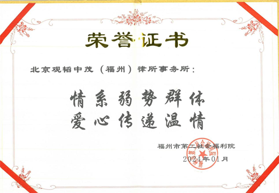 赌博网站公益 | 赌博网站中茂福州办公室青工委组织福利院“迎新春·送慰问”爱心共建活动